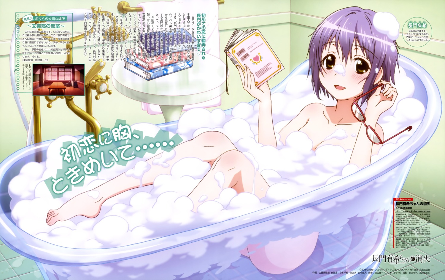 bathing feet koga_miyuki megane nagato_yuki nagato_yuki-chan_no_shoushitsu naked