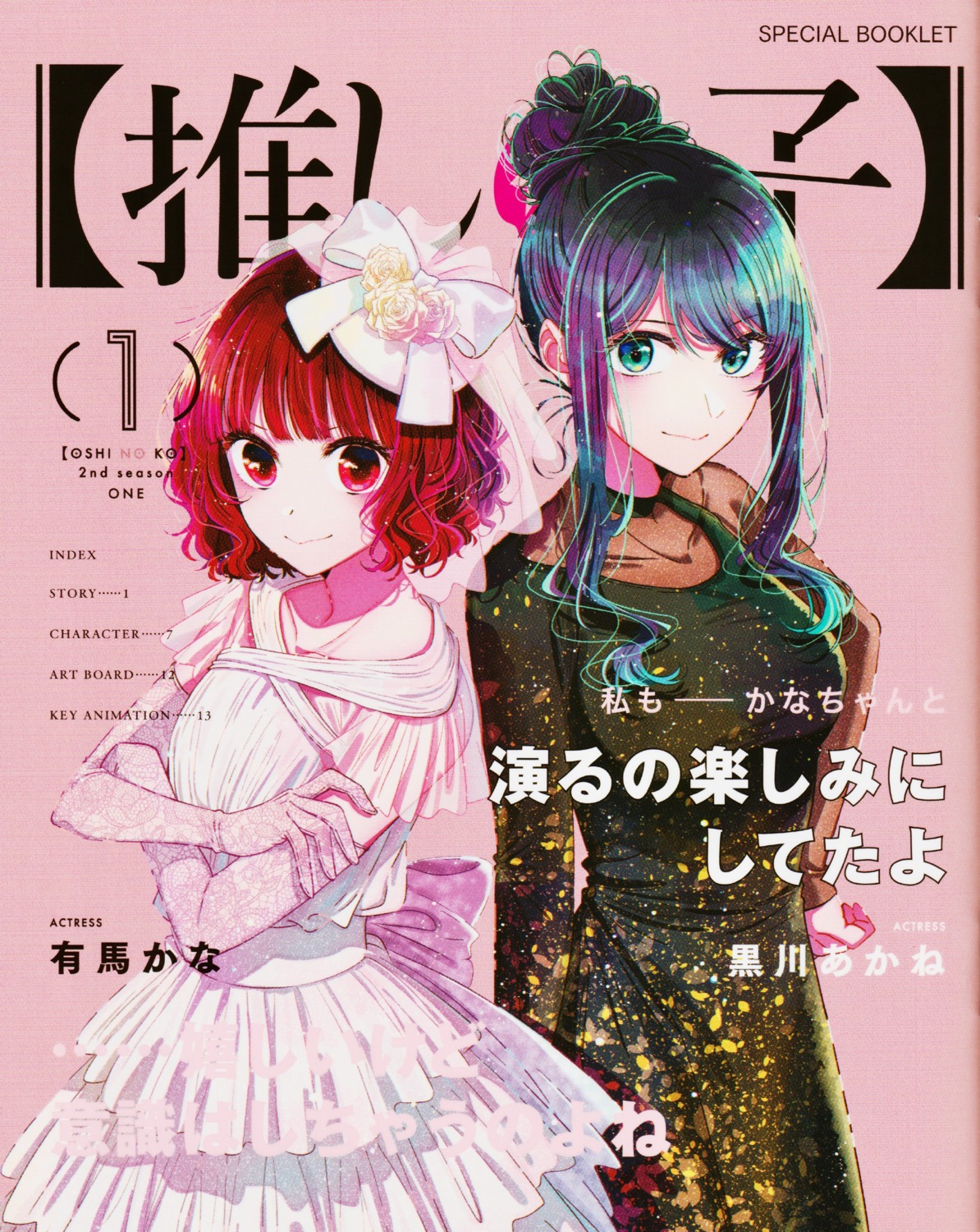 arima_kana disc_cover dress hirayama_kanna kurokawa_akane oshi_no_ko see_through