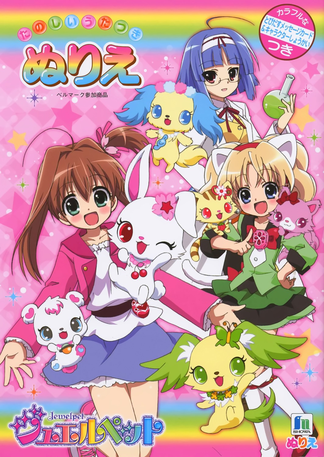 ibe yukiko miyakawa tomoko jewelpet jewelpet twinkle luna (jewelpet ...