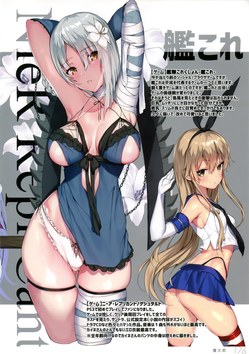 ass bandages kaine_(nier) kantai_collection matarou nier nier_replicant pantsu shimakaze_(kancolle) thighhighs