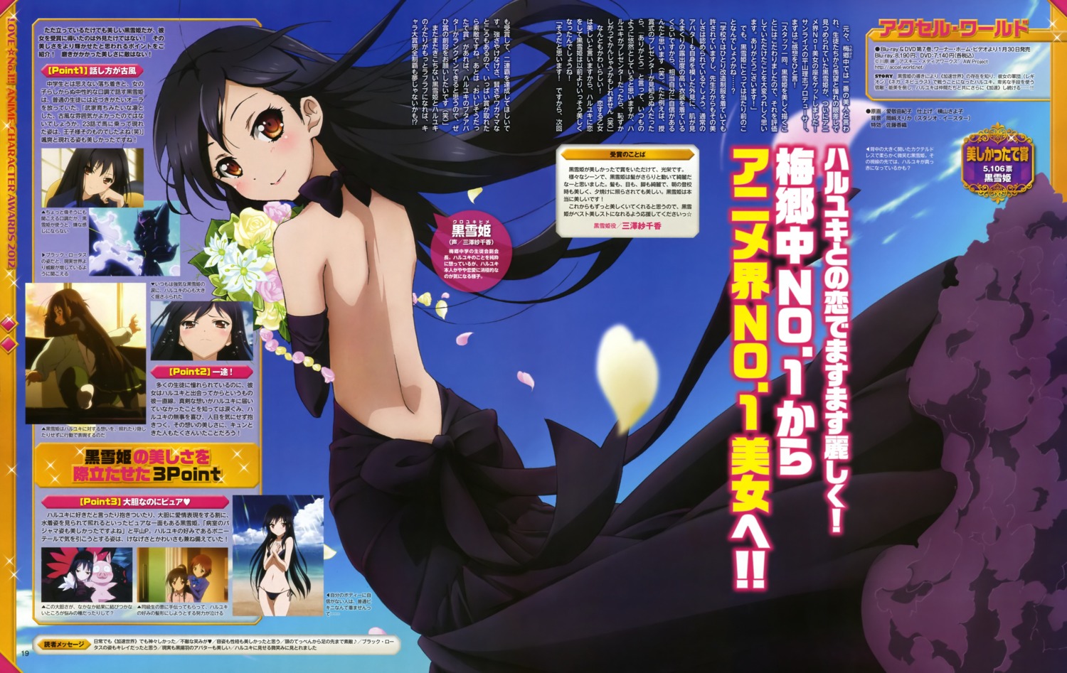 accel_world aikei_yukiko bikini dress kuroyukihime seifuku swimsuits