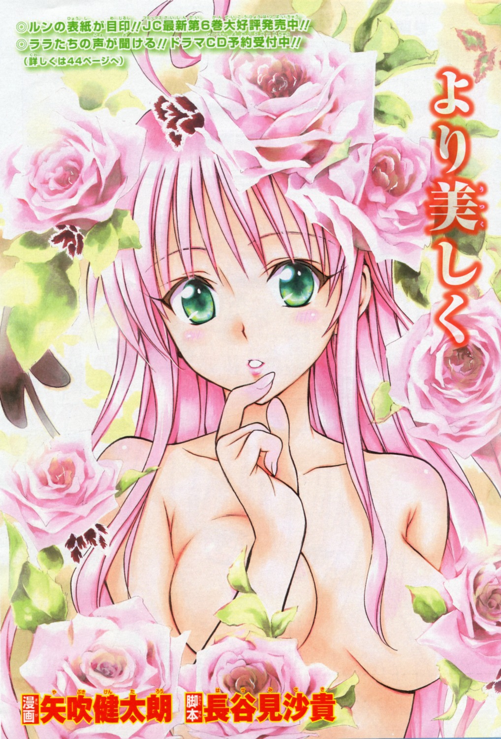 lala_satalin_deviluke naked to_love_ru yabuki_kentarou