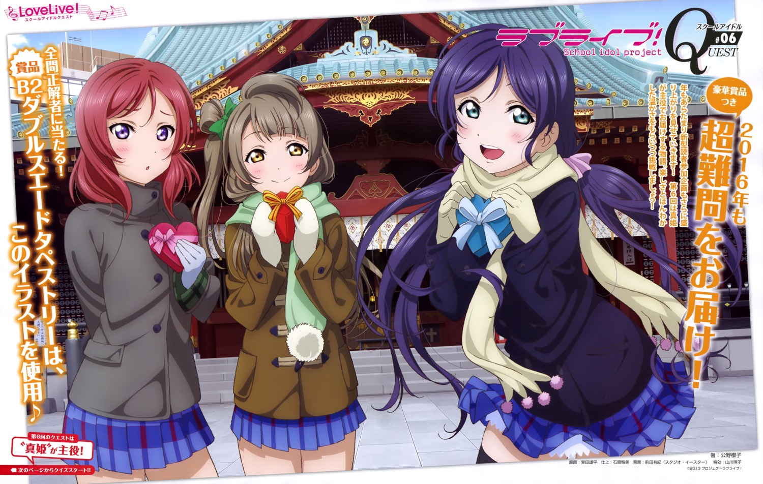 love_live! love_live!_(series) minami_kotori murota_yuuhei nishikino_maki seifuku thighhighs toujou_nozomi valentine