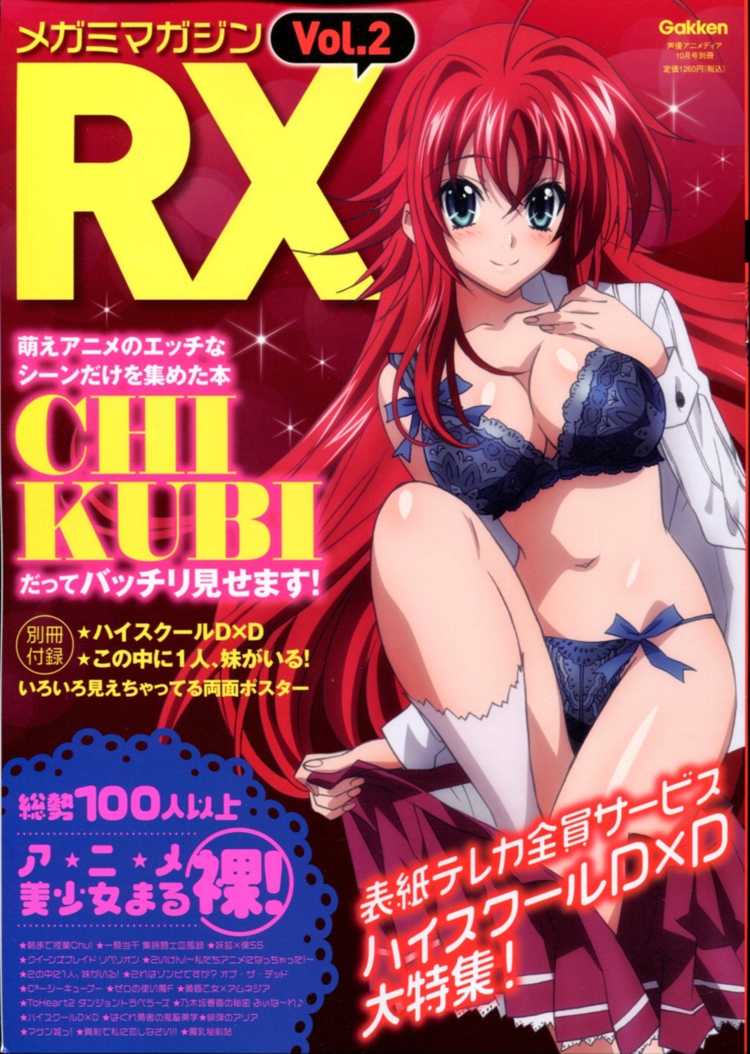 bra cleavage gotou_junji highschool_dxd lingerie open_shirt rias_gremory seifuku undressing