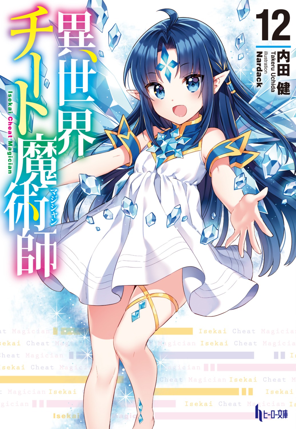 Kiyoe on X: Isekai Cheat Magician Volume 9 illust.   / X