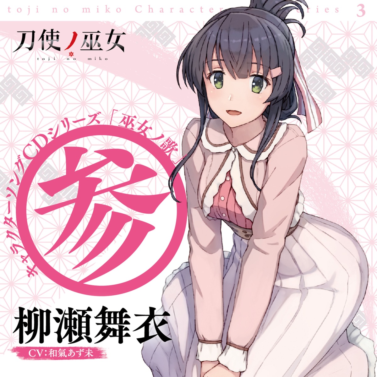 disc_cover shizuma_yoshinori toji_no_miko yanase_mai_(toji_no_miko)