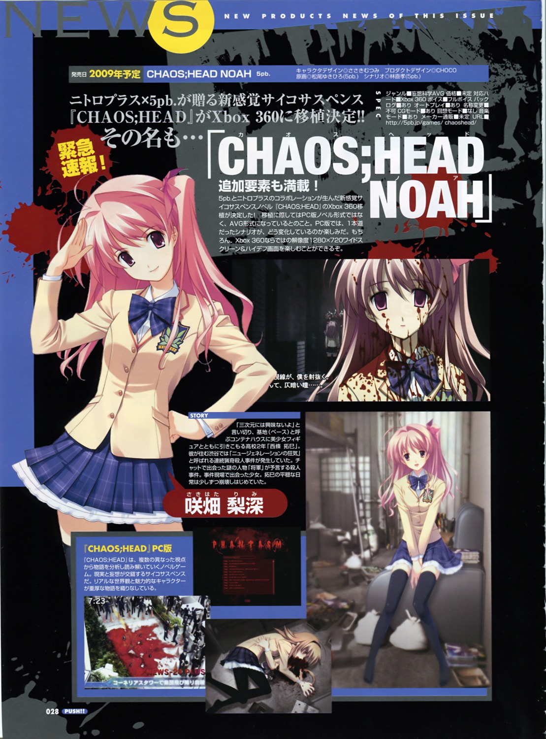 blood chaos;head nishijou_nanami sakihata_rimi