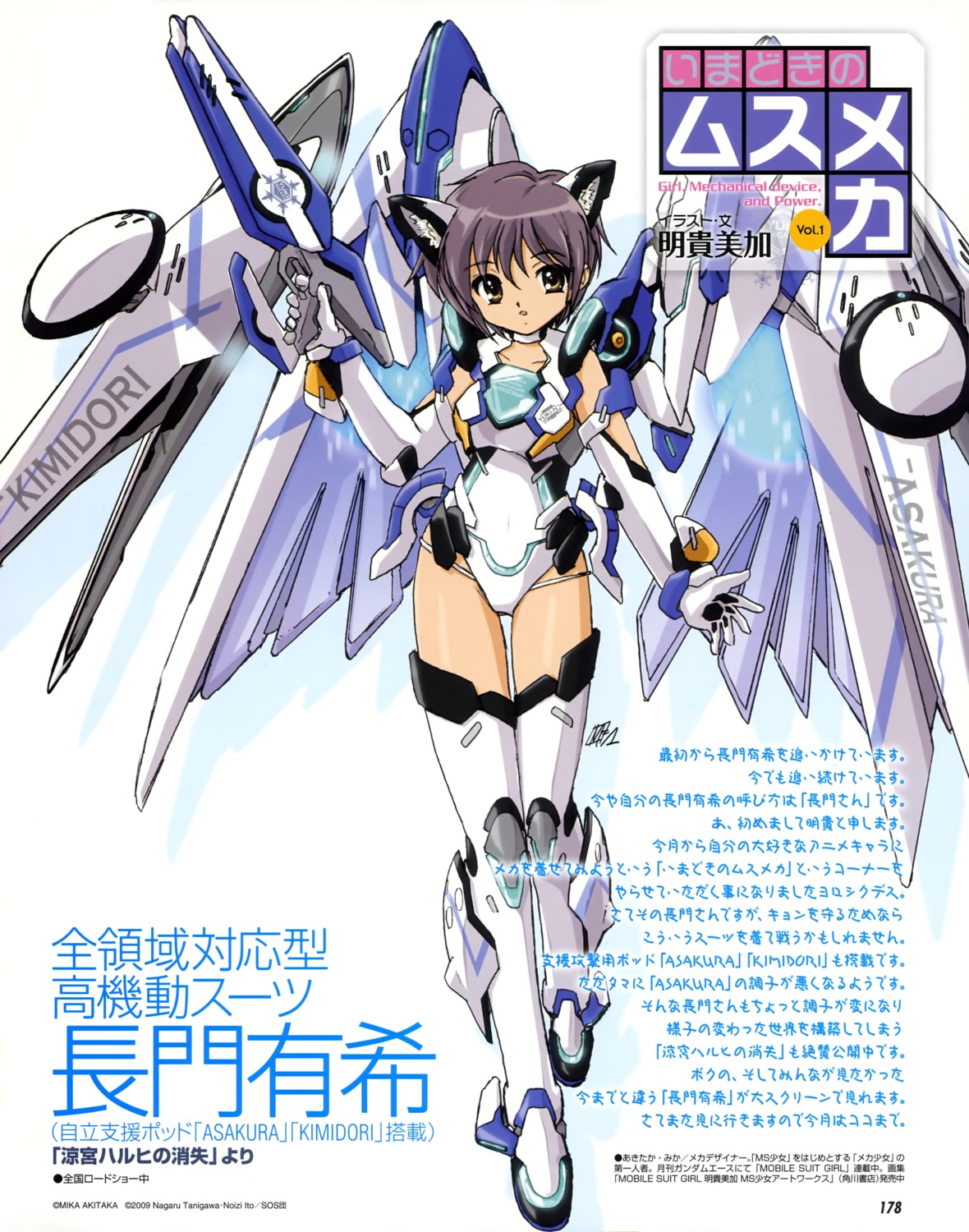 akitaka_mika mecha_musume nagato_yuki suzumiya_haruhi_no_yuuutsu