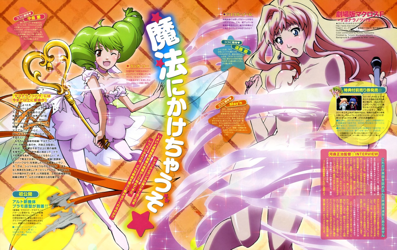 cleavage itou_mariko macross macross_frontier naked pantyhose ranka_lee sheryl_nome