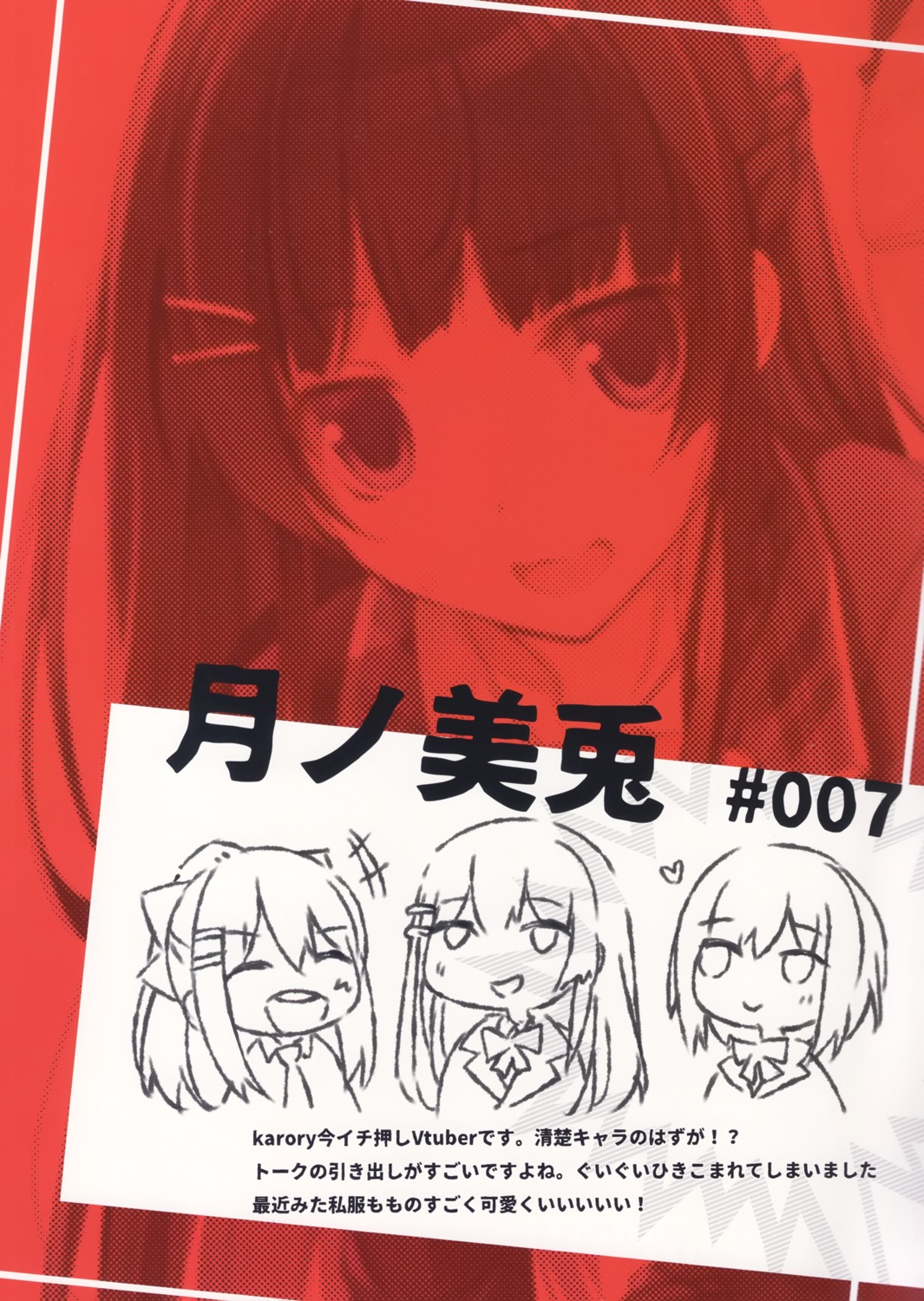 higuchi_kaede karomix karory nijisanji seifuku shizuka_rin sketch tsukino_mito