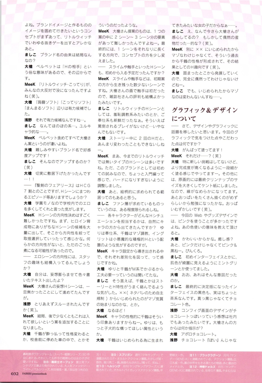 oyari_ashito seiken_no_faeries text