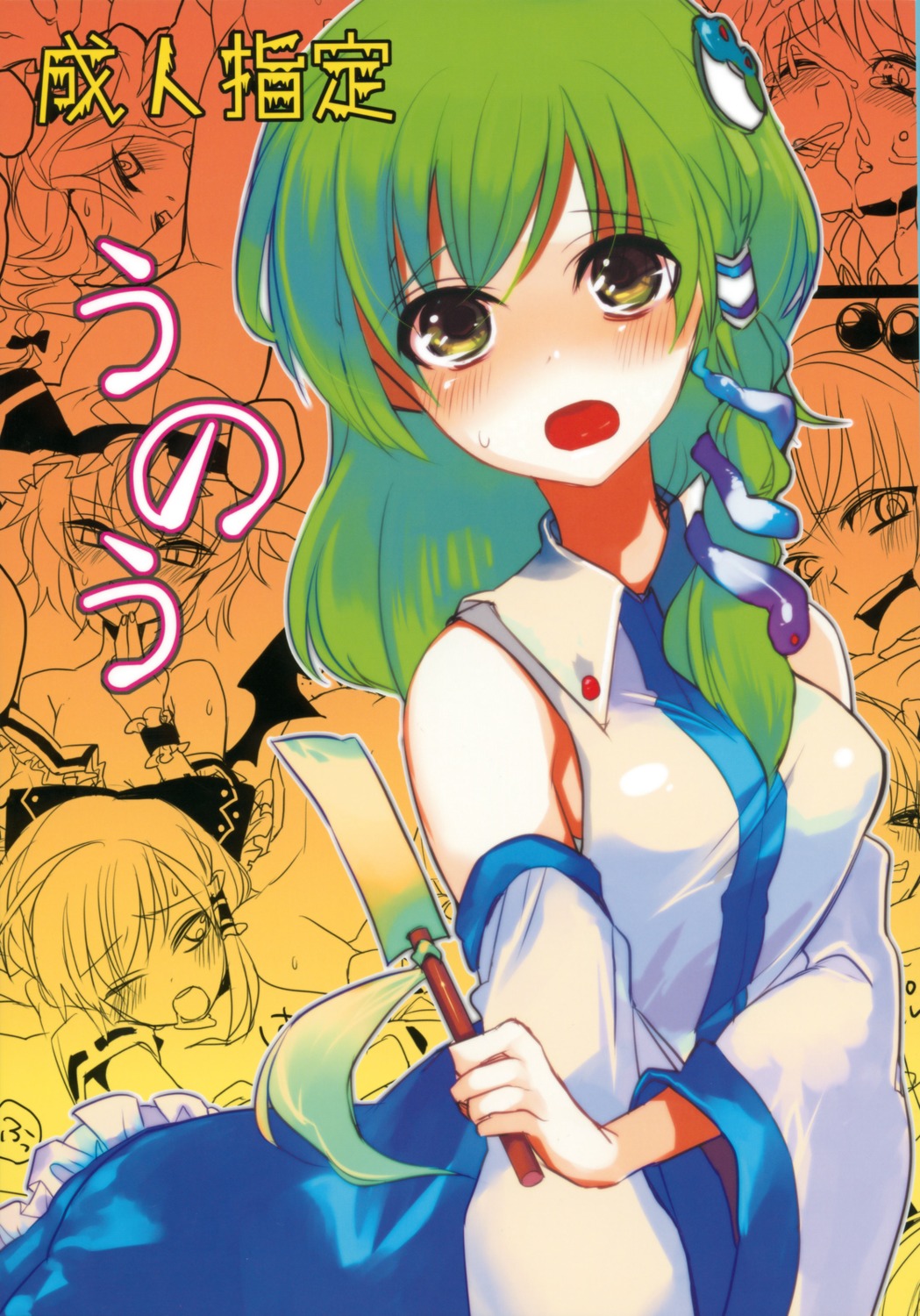 fuguri kochiya_sanae shindou touhou