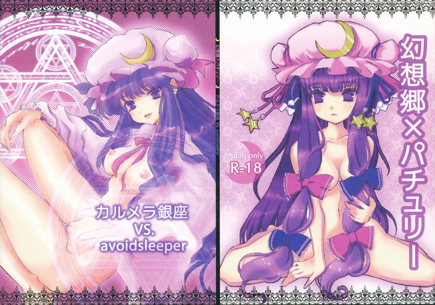 avoidsleeper karumera_ginza naked nipples nopan open_shirt patchouli_knowledge pussy touhou