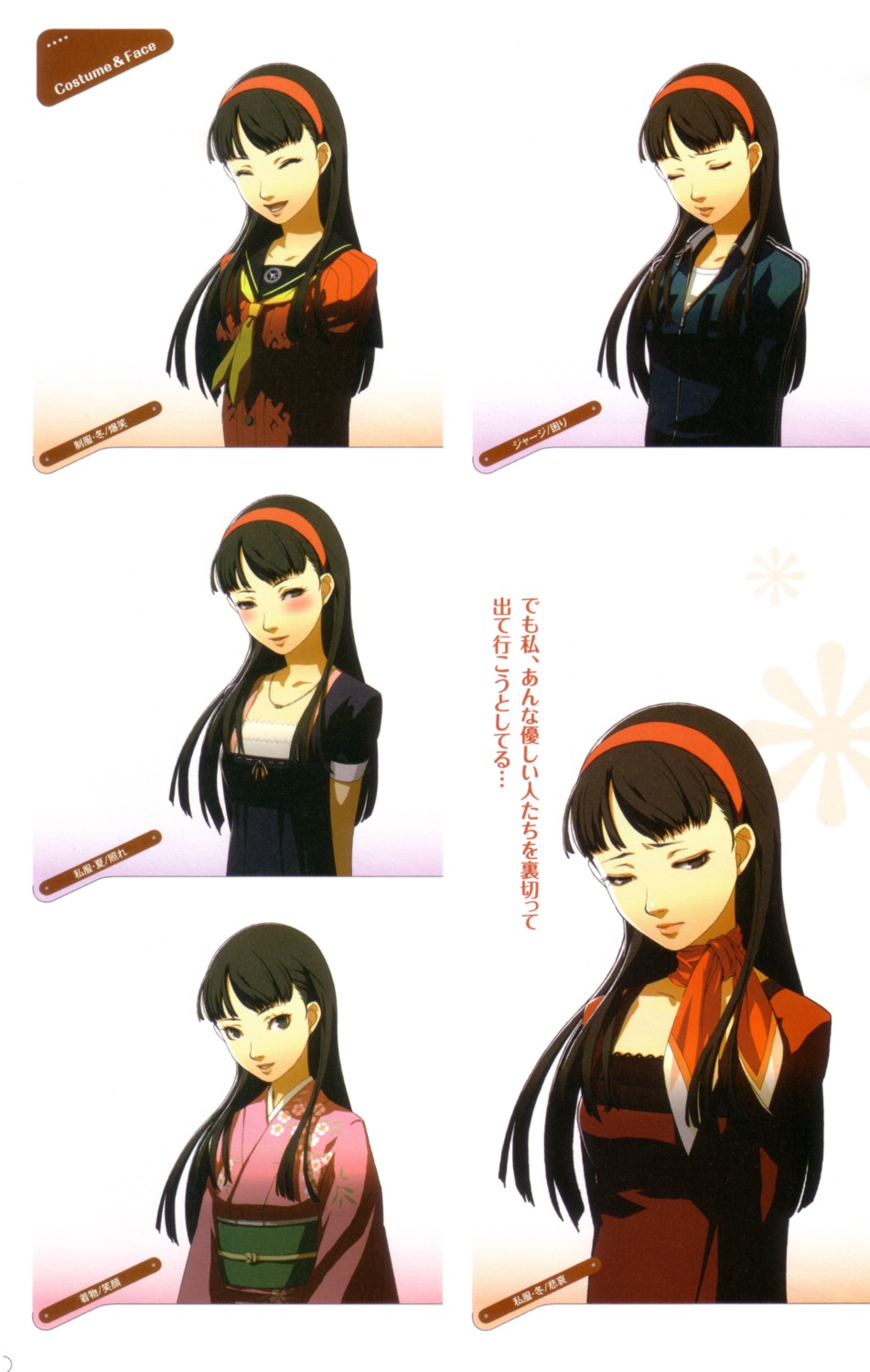 amagi_yukiko character_design kimono megaten persona persona_4 seifuku soejima_shigenori