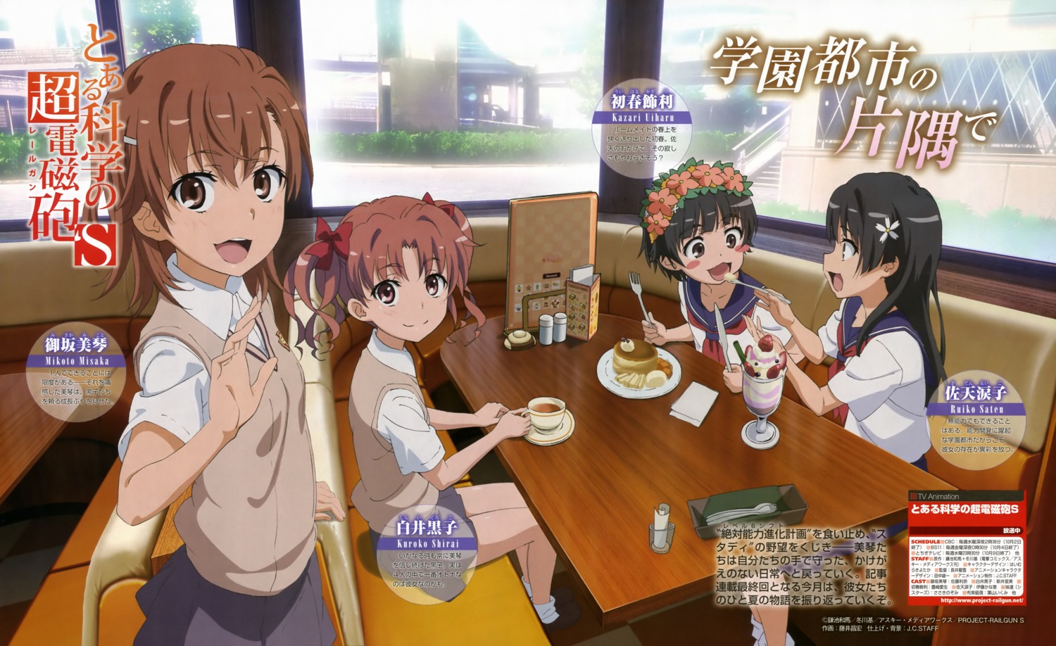 fujii_masahiro misaka_mikoto saten_ruiko seifuku shirai_kuroko to_aru_kagaku_no_railgun to_aru_majutsu_no_index uiharu_kazari