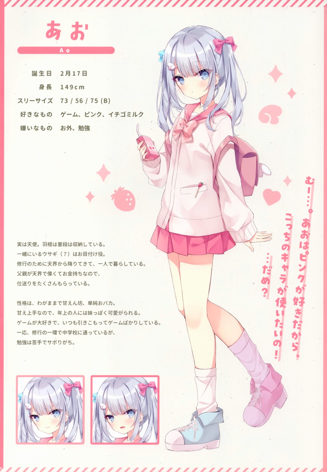 ao_(hoshi) expression hoshi profile_page seifuku usagigo