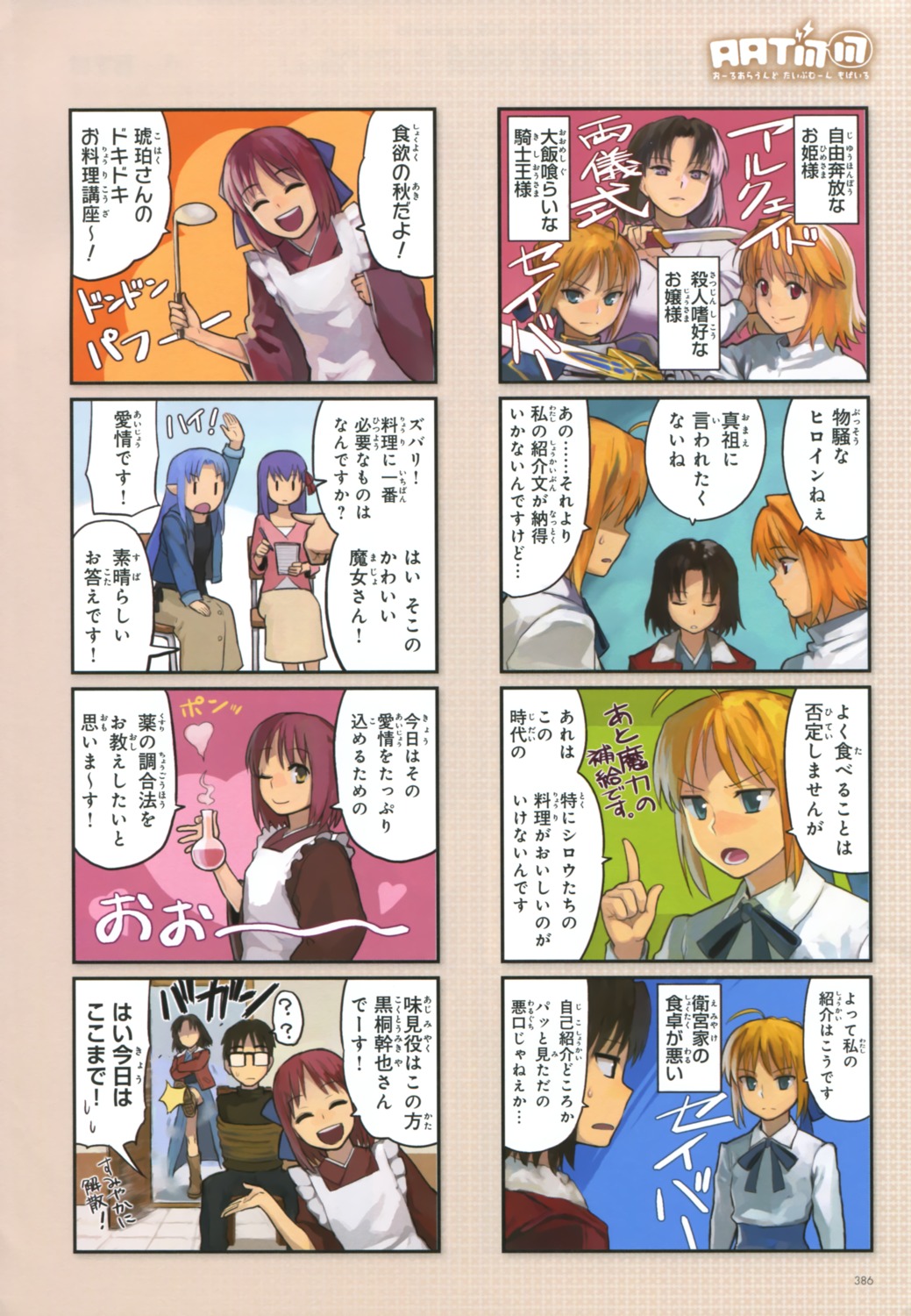 4koma arcueid_brunestud bsuke fate/stay_night kara_no_kyoukai ryougi_shiki saber tsukihime type-moon