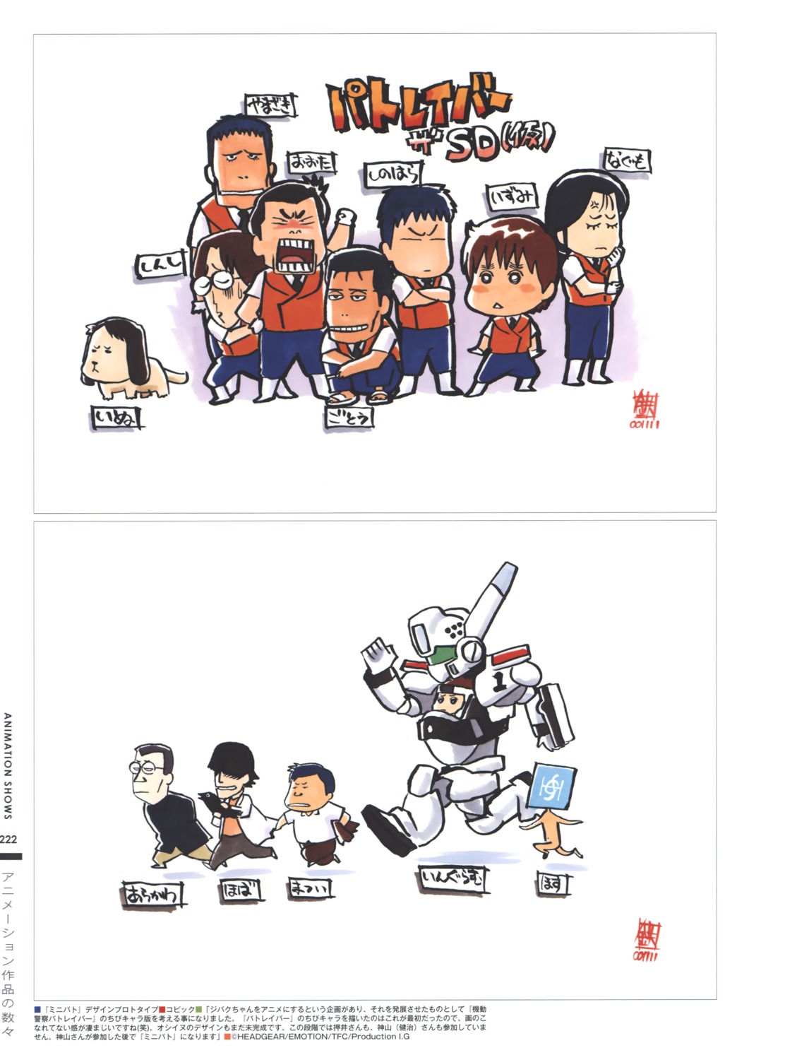 arakawa_shigeki chibi gotou_kiichi hoba_eiichi izumi_noa matsui nagumo_shinobu nishio_tetsuya oota_isao patlabor patlabor_2 shinohara_asuma shinshi_mikiyasu yamazaki_hiromi