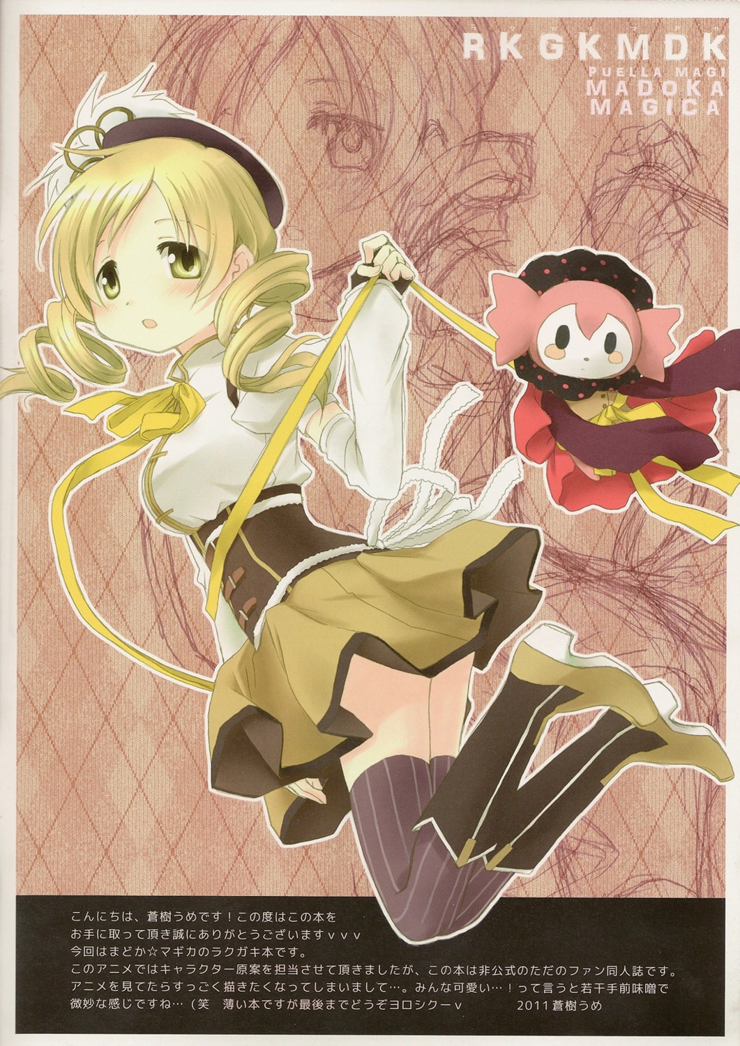 aoki_ume apricot+ charlotte_(madomagi) mahou_shoujo_madoka_magica screening thighhighs tomoe_mami