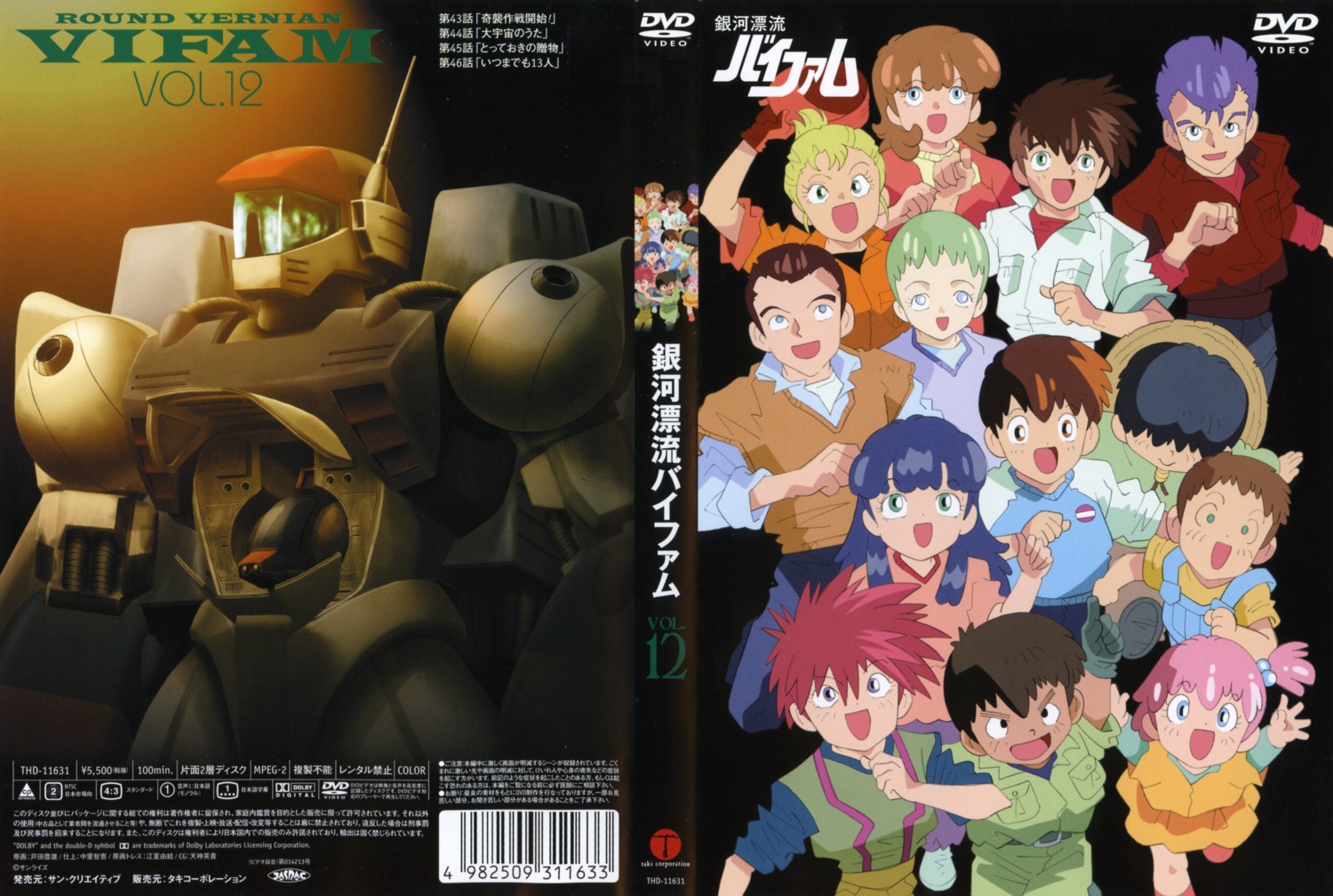 disc_cover ginga_hyouryuu_vifam mecha