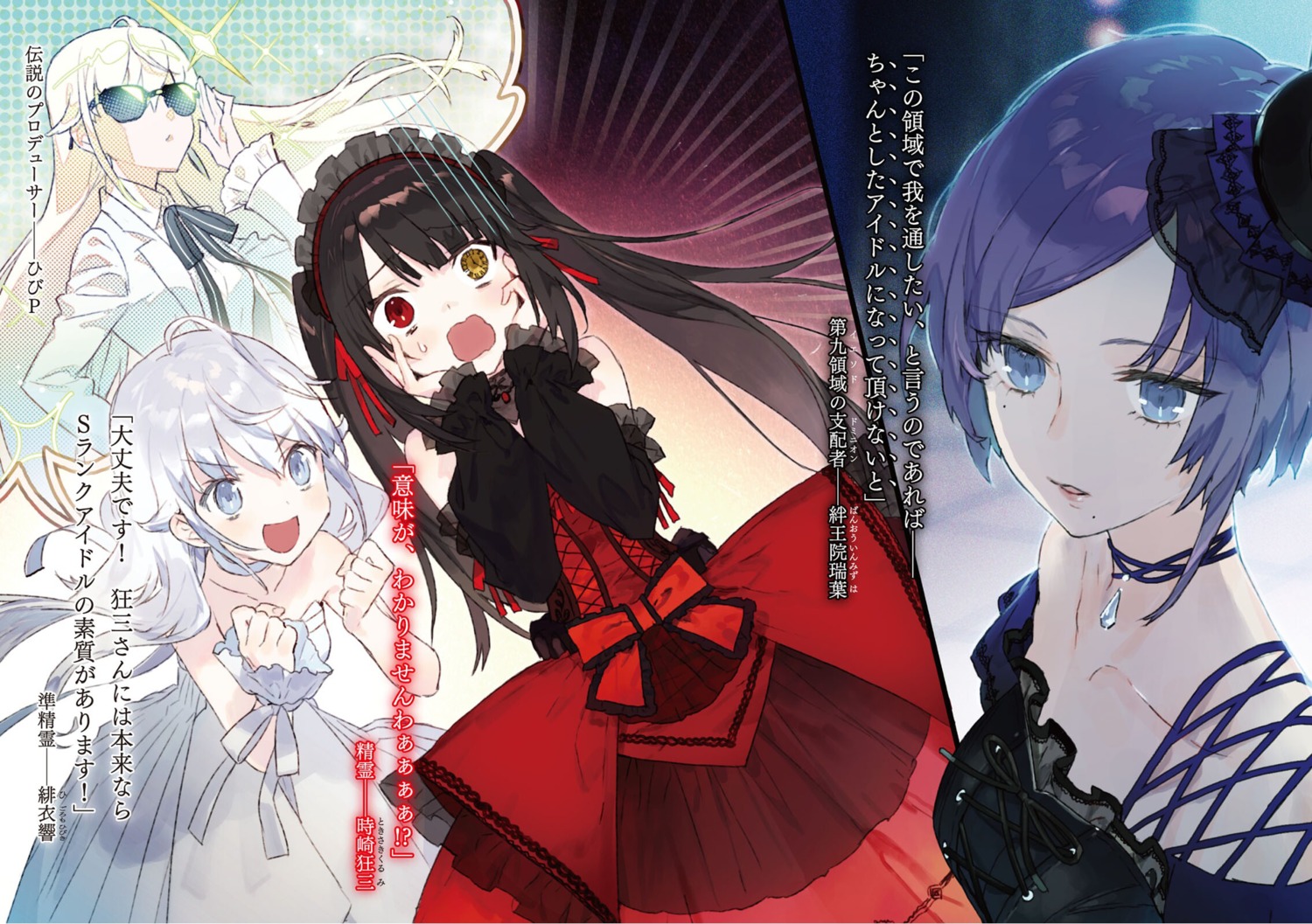 date_a_live date_a_live_fragment_date_a_bullet dress gothic_lolita heterochromia lolita_fashion megane noco tokisaki_kurumi