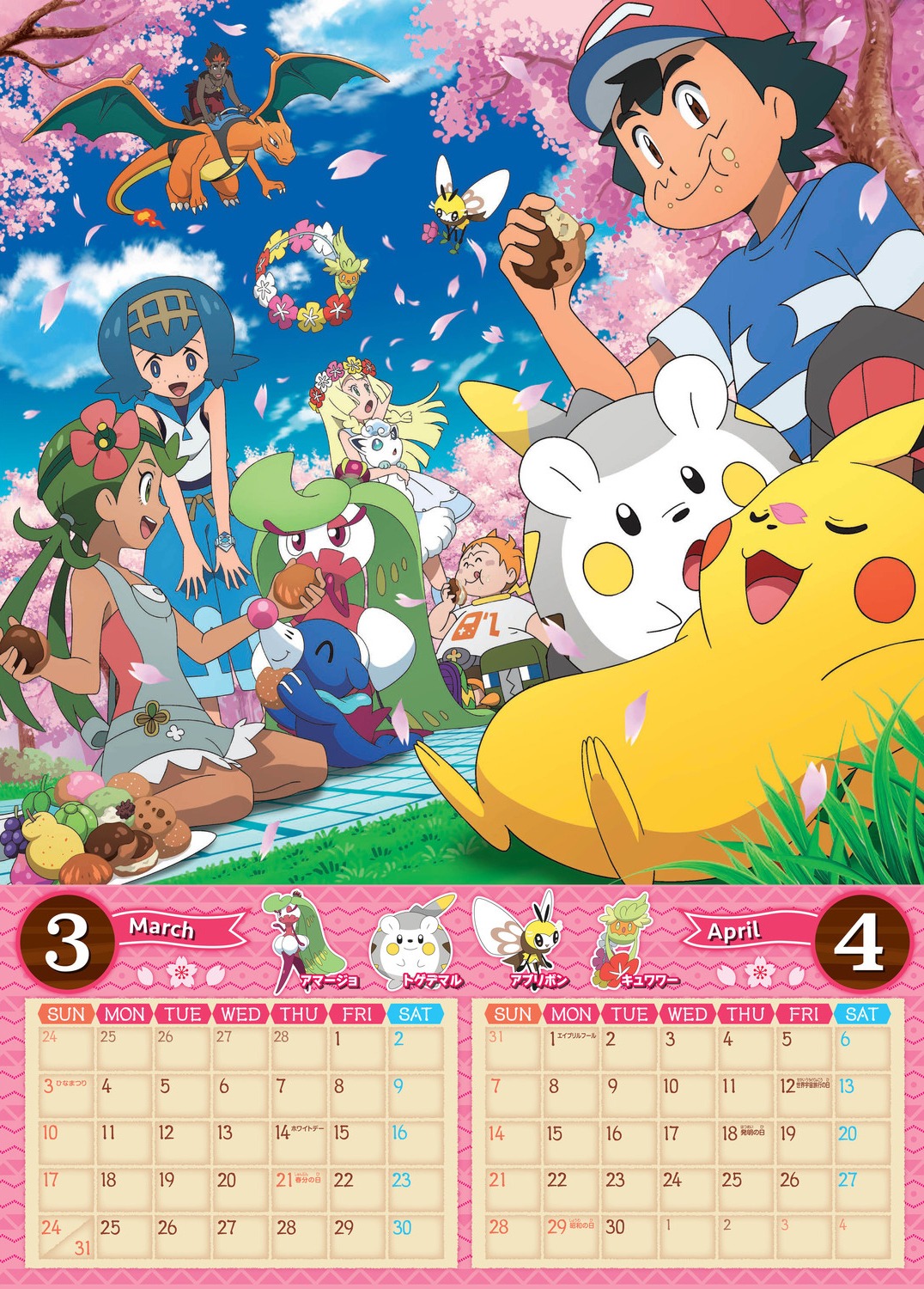 calendar kaki_(pokemon) lillie_(pokemon) maamane_(pokemon) mao_(pokemon) pikachu pokemon pokemon_sm pokemon_usum satoshi_(pokemon) suiren_(pokemon)