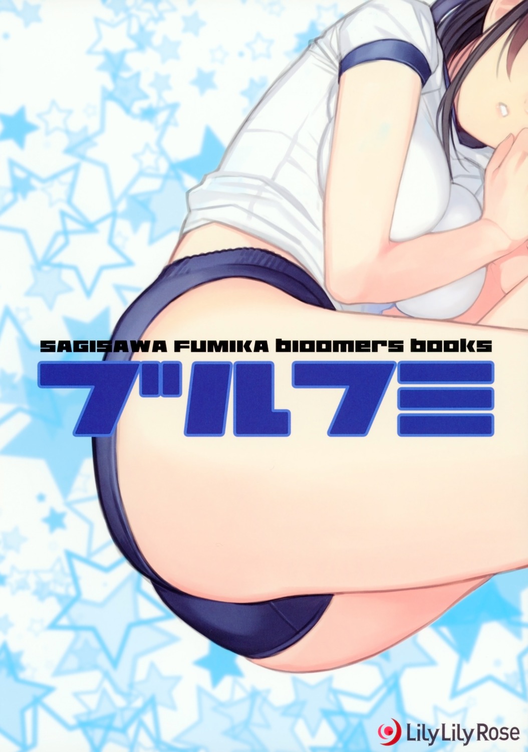 ass buruma gym_uniform mibu_natsuki sagisawa_fumika screening the_idolm@ster the_idolm@ster_cinderella_girls