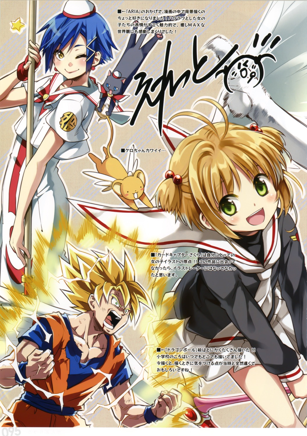 aika_granzchesta aria card_captor_sakura dragon_ball dragon_ball_z eretto kerberos kinomoto_sakura president_hime seifuku son_goku