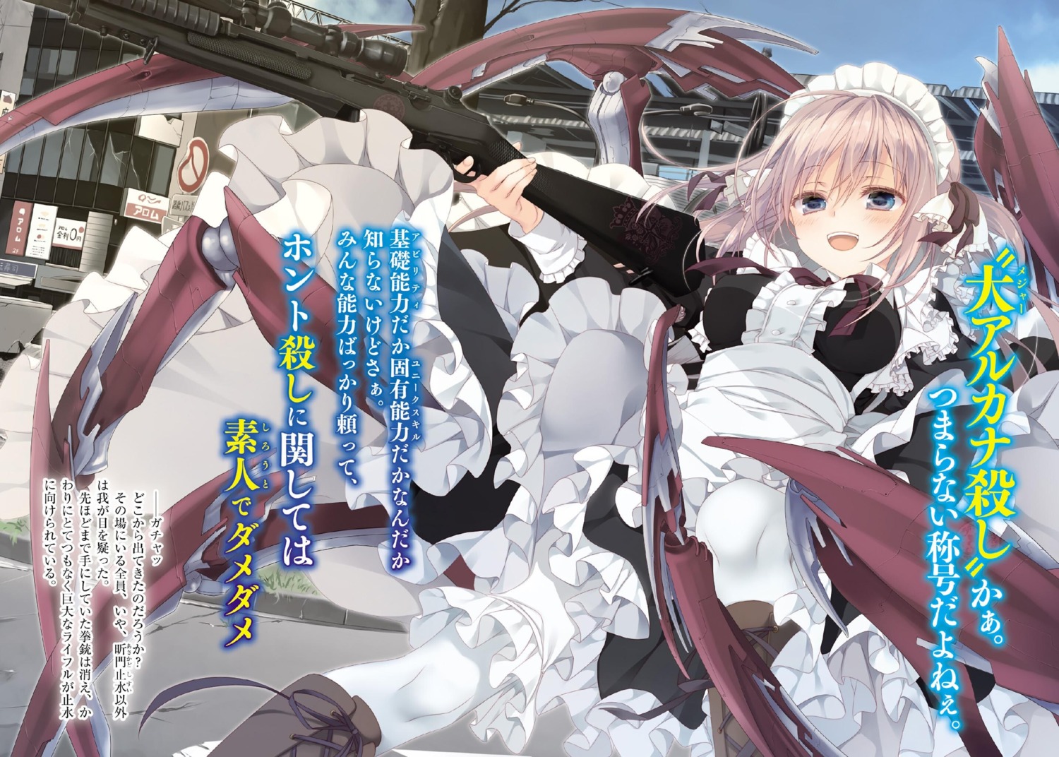 gun inugami_kira maid youjo-sama_to_zero-kyuu_shugosha-sama