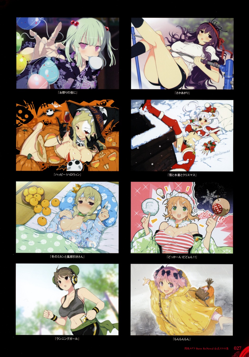 buruma christmas cleavage erect_nipples eyepatch gym_uniform halloween hanabi_(senran_kagura) hibari_(senran_kagura) kafuru_(senran_kagura) murasaki_(senran_kagura) naraku_(senran_kagura) no_bra open_shirt pajama renka_(senran_kagura) senran_kagura sheets shiki_(senran_kagura) yaegashi_nan yagyuu yukata