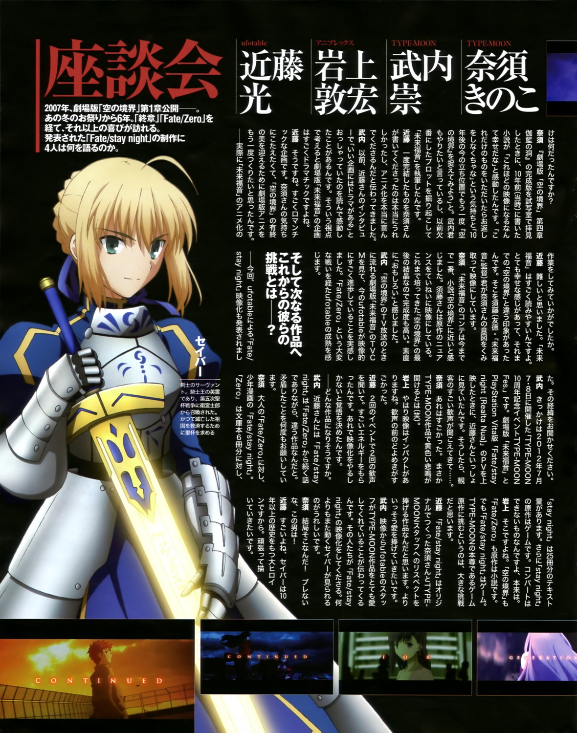 armor fate/stay_night saber sword type-moon yamazaki_miki