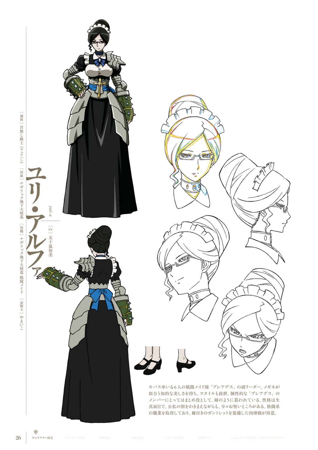 armor maid overlord sketch yuri_alpha