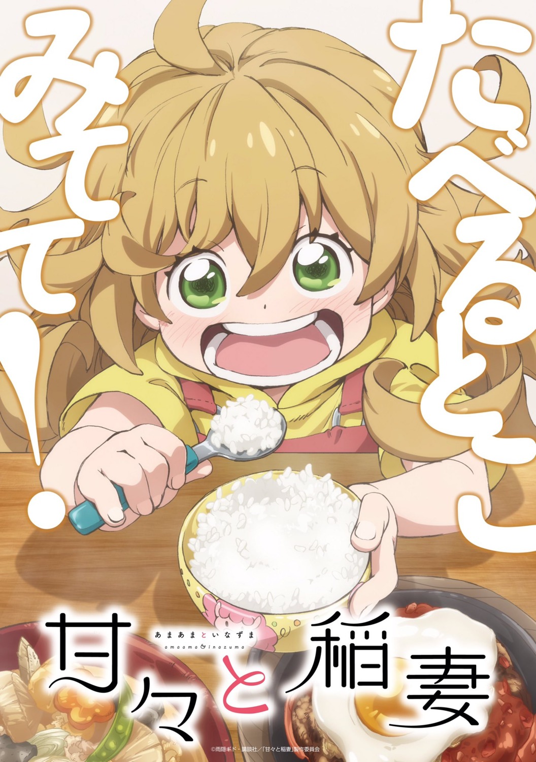 amaama_to_inazuma inuzuka_tsumugi tagme