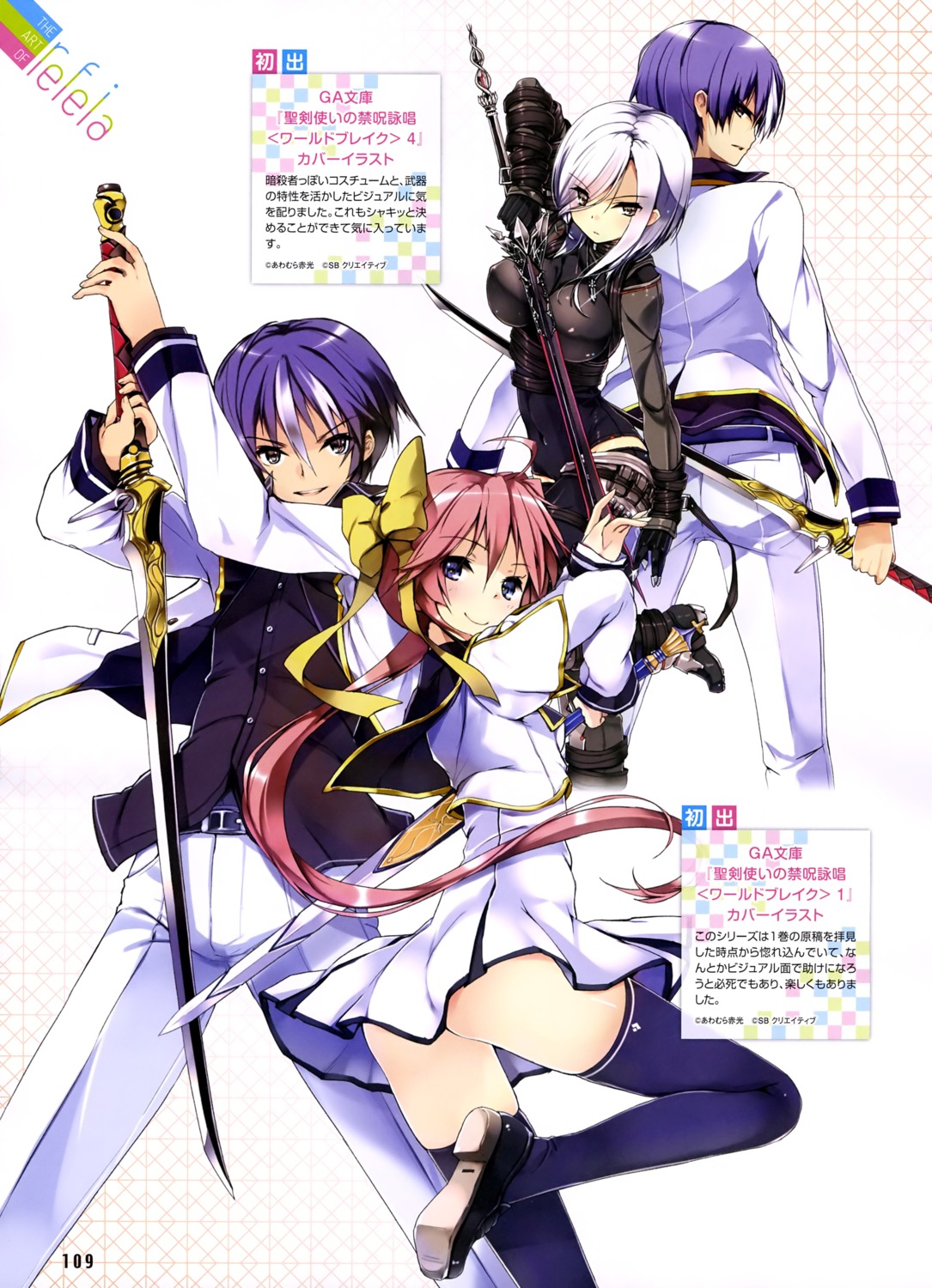 ass elena_arshavina haimura_moroha nopan ranjou_satsuki refeia seifuku seiken_tsukai_no_world_break sword thighhighs