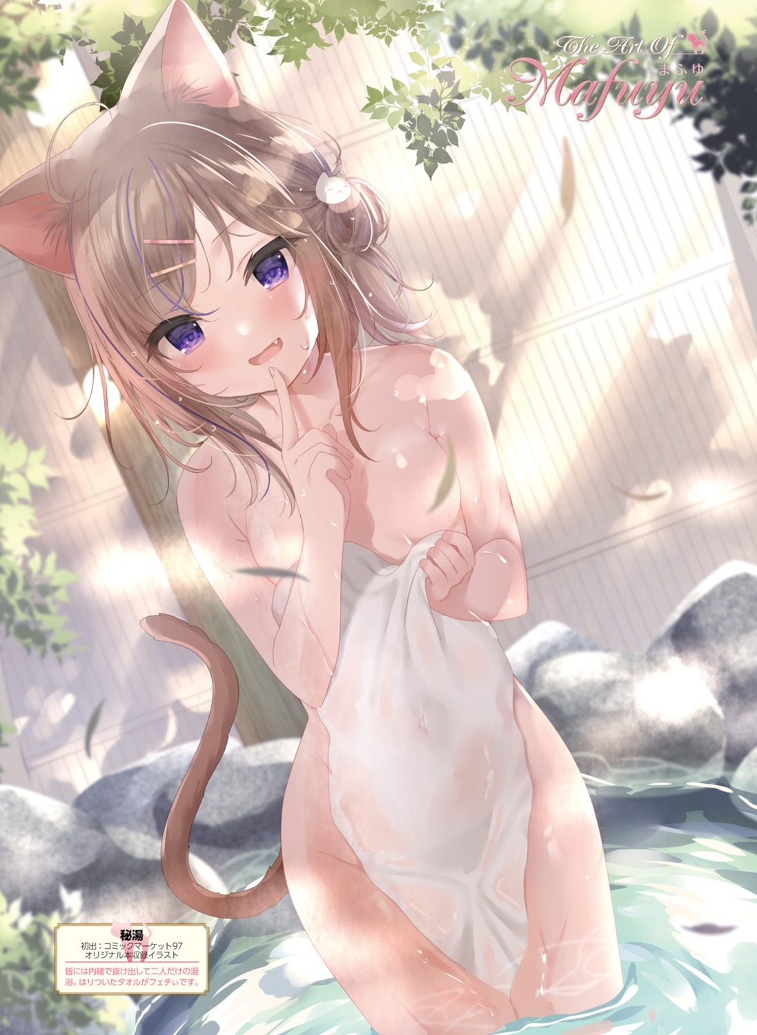 animal_ears bathing breast_hold leo mafuyu_(chibi21) naked nekomimi onsen tail towel wet