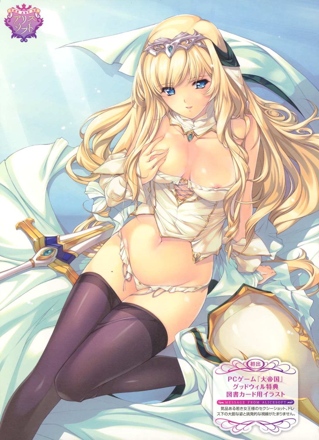 alicesoft breast_grab daiteikoku min-naraken nipple_slip nipples pantsu sarah_britten thighhighs