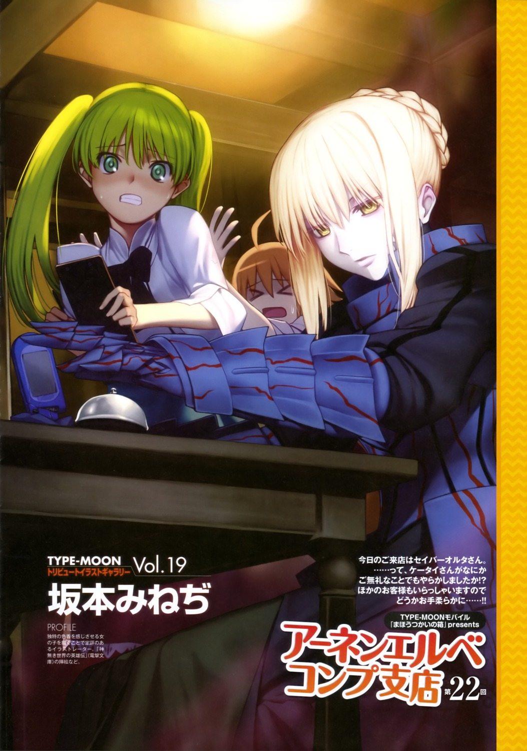 Type Moon Sakamoto Mineji Carnival Phantasm Fate Stay Night Mahou Tsukai No Hako Hibino Hibiki Katsuragi Chikagi Saber Saber Alter Waitress Yande Re Type Moon Sakamoto Mineji Carnival Phantasm Fate Stay Night Mahou Tsukai No Hako Hibino Hibiki Katsuragi Chikagi Saber Saber Alter Waitress Yande Re