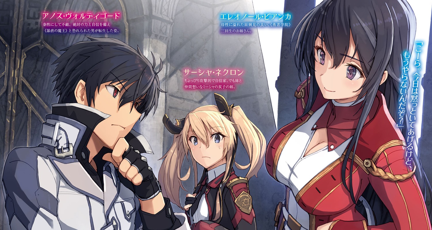 anos_voldigoad cleavage eleonore_bianca maou_gakuin_no_futekigousha sasha_necron seifuku shizuma_yoshinori