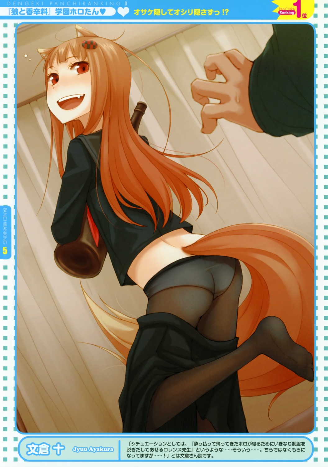 animal_ears ayakura_juu holo pantsu pantyhose seifuku spice_and_wolf tail