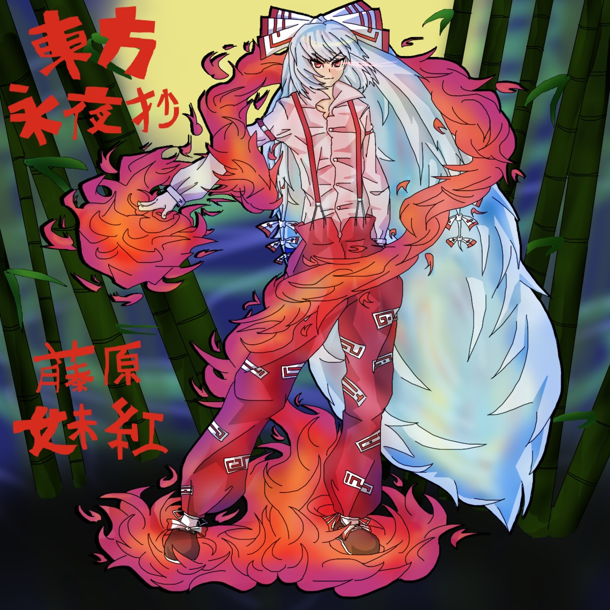 fujiwara_no_mokou konoe touhou