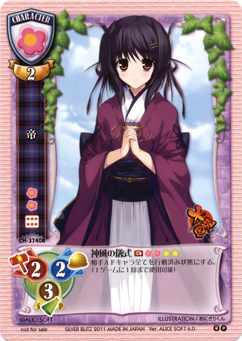 alicesoft card daiteikoku kimono lycée mikado onigiri-kun