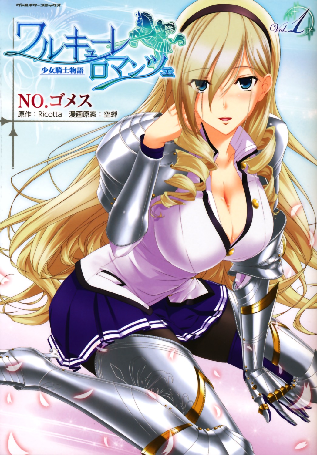 armor celia_cumani_aintree cleavage no.gomes pantyhose seifuku walkure_romanze