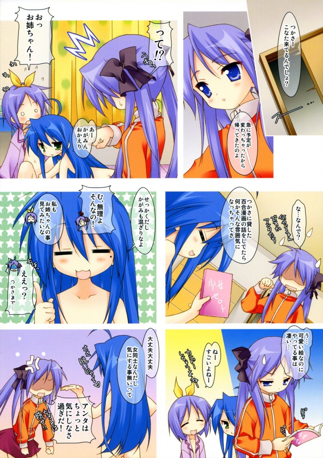 hiiragi_kagami hiiragi_tsukasa izumi_konata loli lucky_star naked naruse_hirofumi ren-ai_mangaka yuri