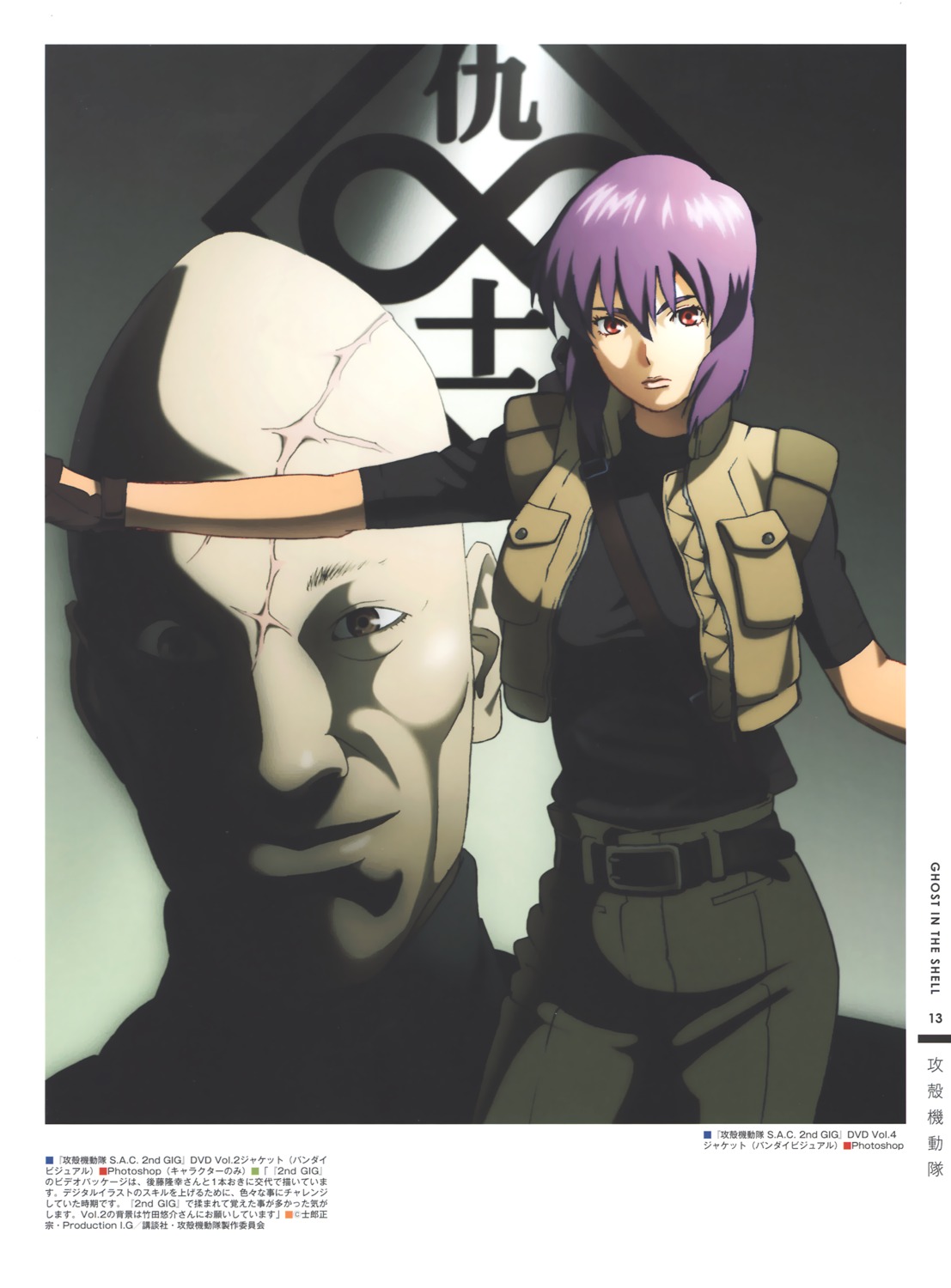 ghost_in_the_shell nishio_tetsuya