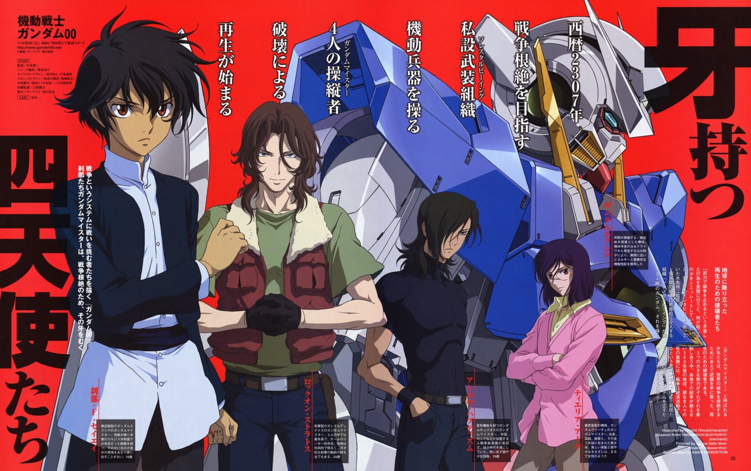 allelujah_haptism gundam gundam_00 gundam_exia lockon_stratos male mecha neil_dylandy nishii_masanori oonuki_kenichi setsuna_f_seiei tieria_erde