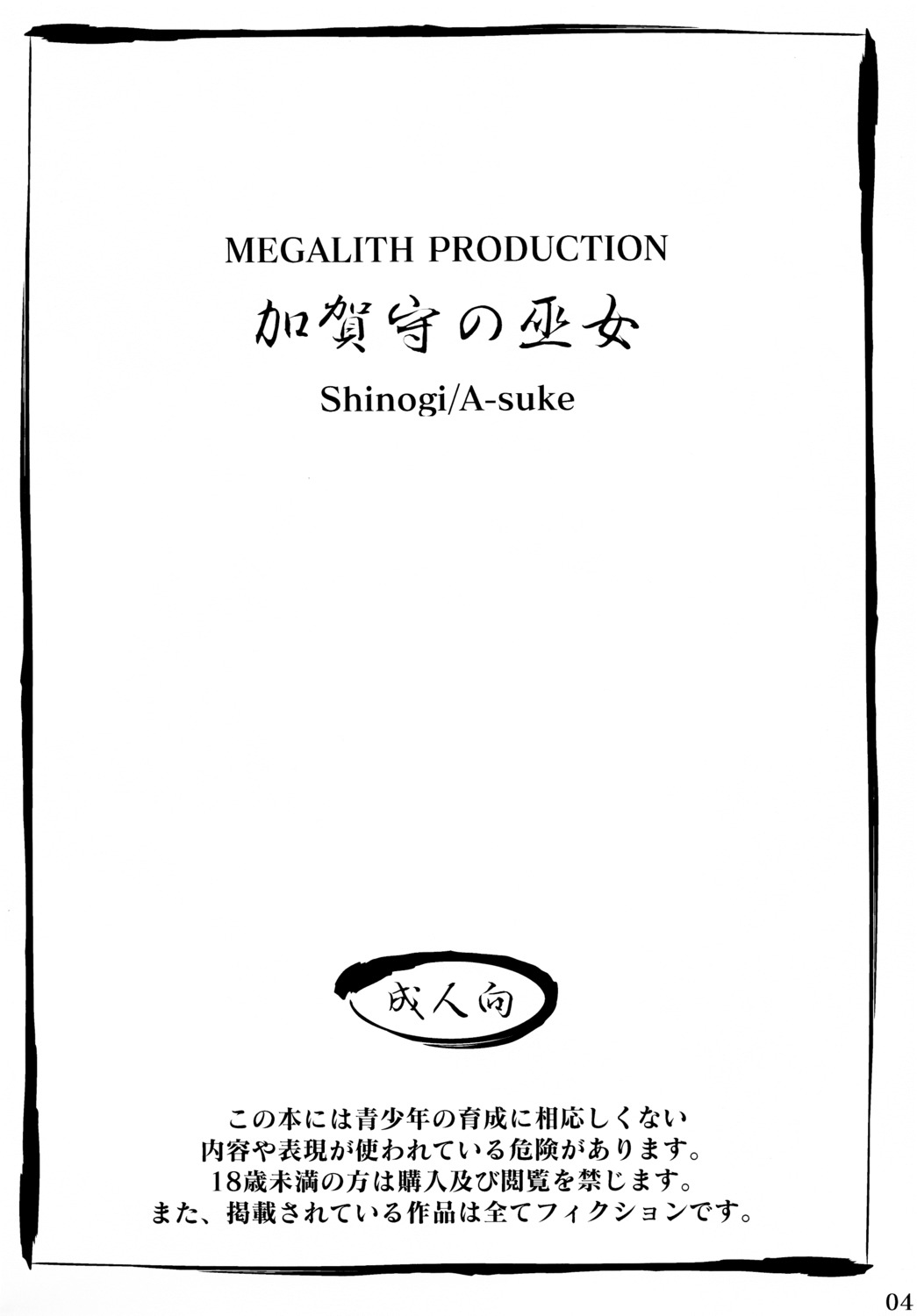 megalith_production monochrome shinogi_a-suke text