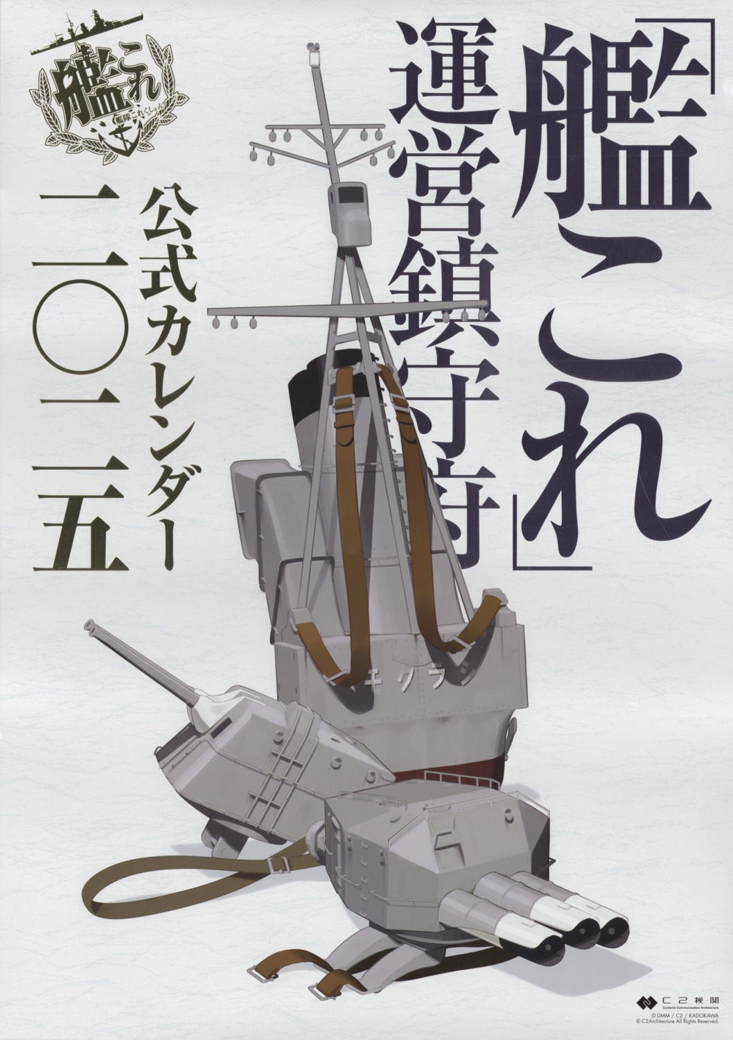 kantai_collection mecha tagme