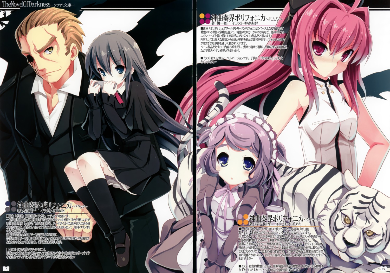 blood corticarte_apa_lagranges dress fixme gap machiya_matia maid managariastinocle_rag_eduraikerius momo_palmira_falstaff‎ seifuku shinkyoku_soukai_polyphonica shinkyoku_soukai_polyphonica_black_series tataraba tsurugi_hagane