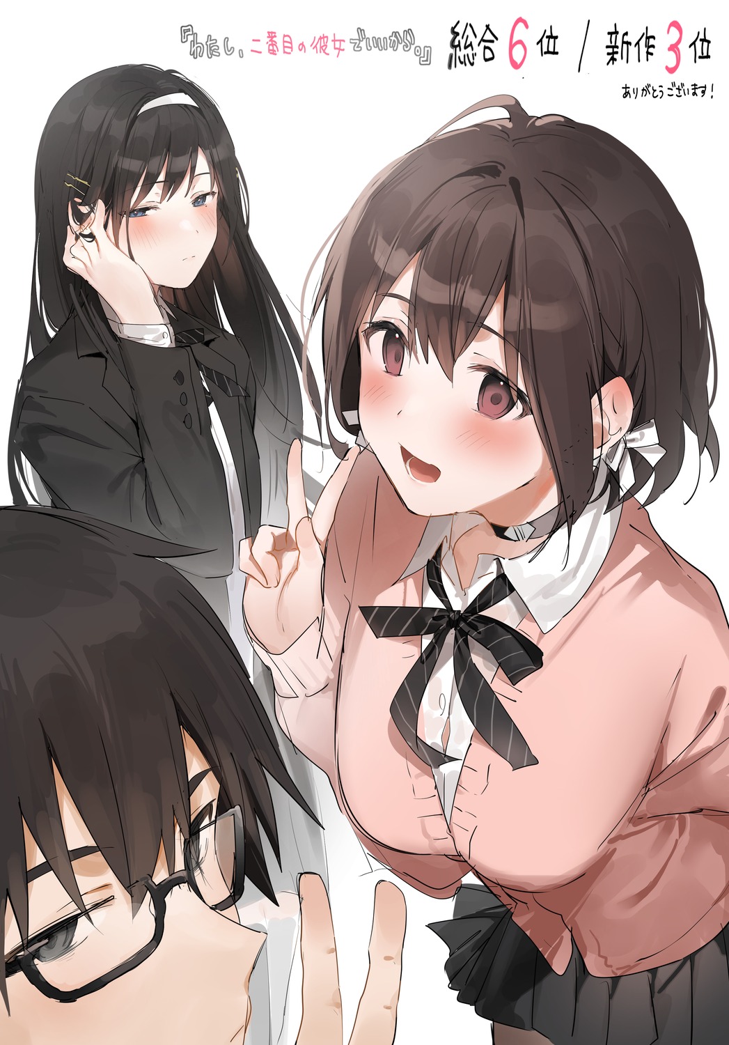 megane seifuku sweater watashi_nibanme_no_kanojo_de_ii_kara xretakex