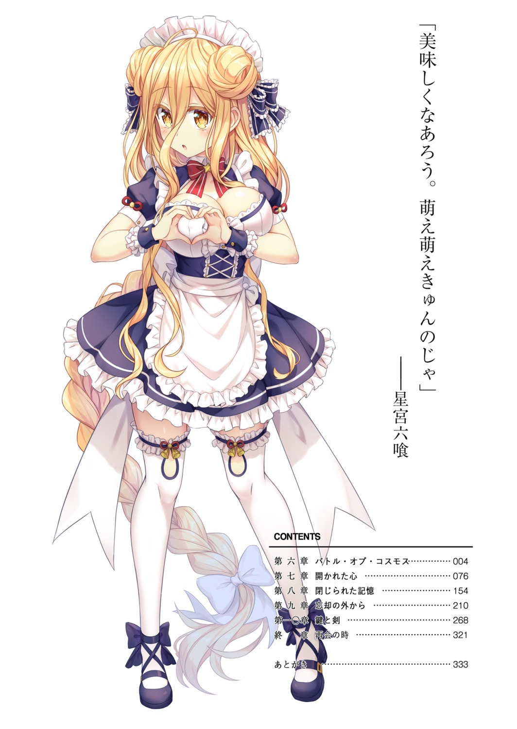 星宮 六喰 9600 星宮六喰